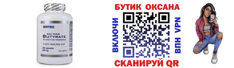 сколько стоит  Удачный  Бутират буратино 